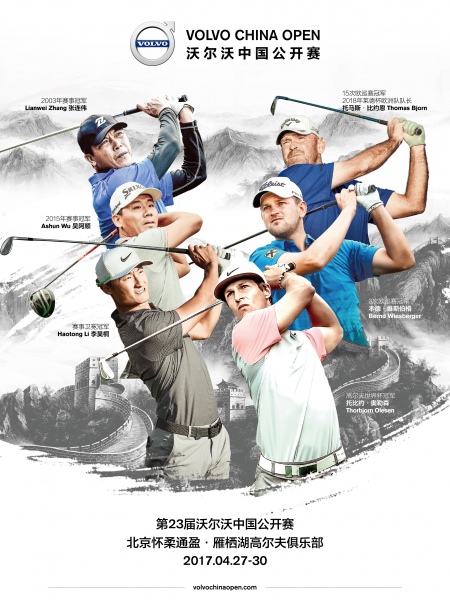 Poster Volvo China Open 2017 (Poster: Volvo China Open)